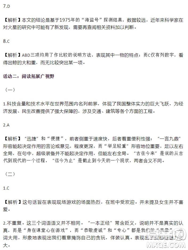 2023年秋語(yǔ)文報(bào)小學(xué)六年級(jí)上冊(cè)第19期參考答案
