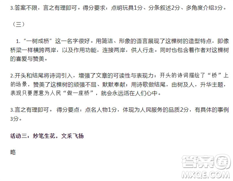 2023年秋語(yǔ)文報(bào)小學(xué)六年級(jí)上冊(cè)第19期參考答案