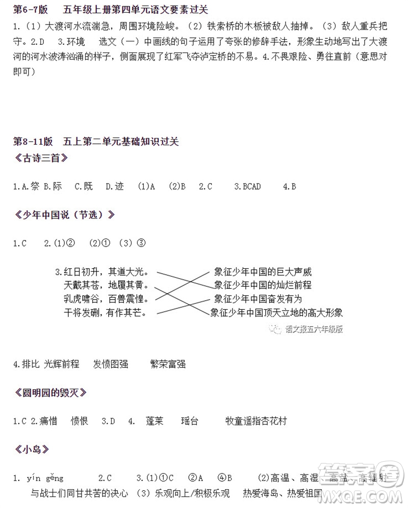 2023年秋語文報小學(xué)五年級上冊第20期參考答案