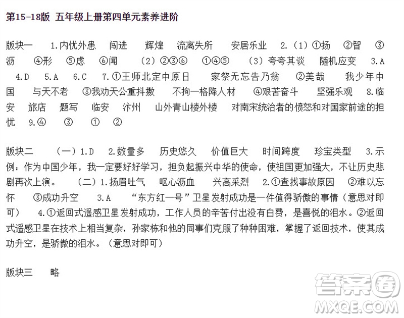 2023年秋語文報小學(xué)五年級上冊第20期參考答案