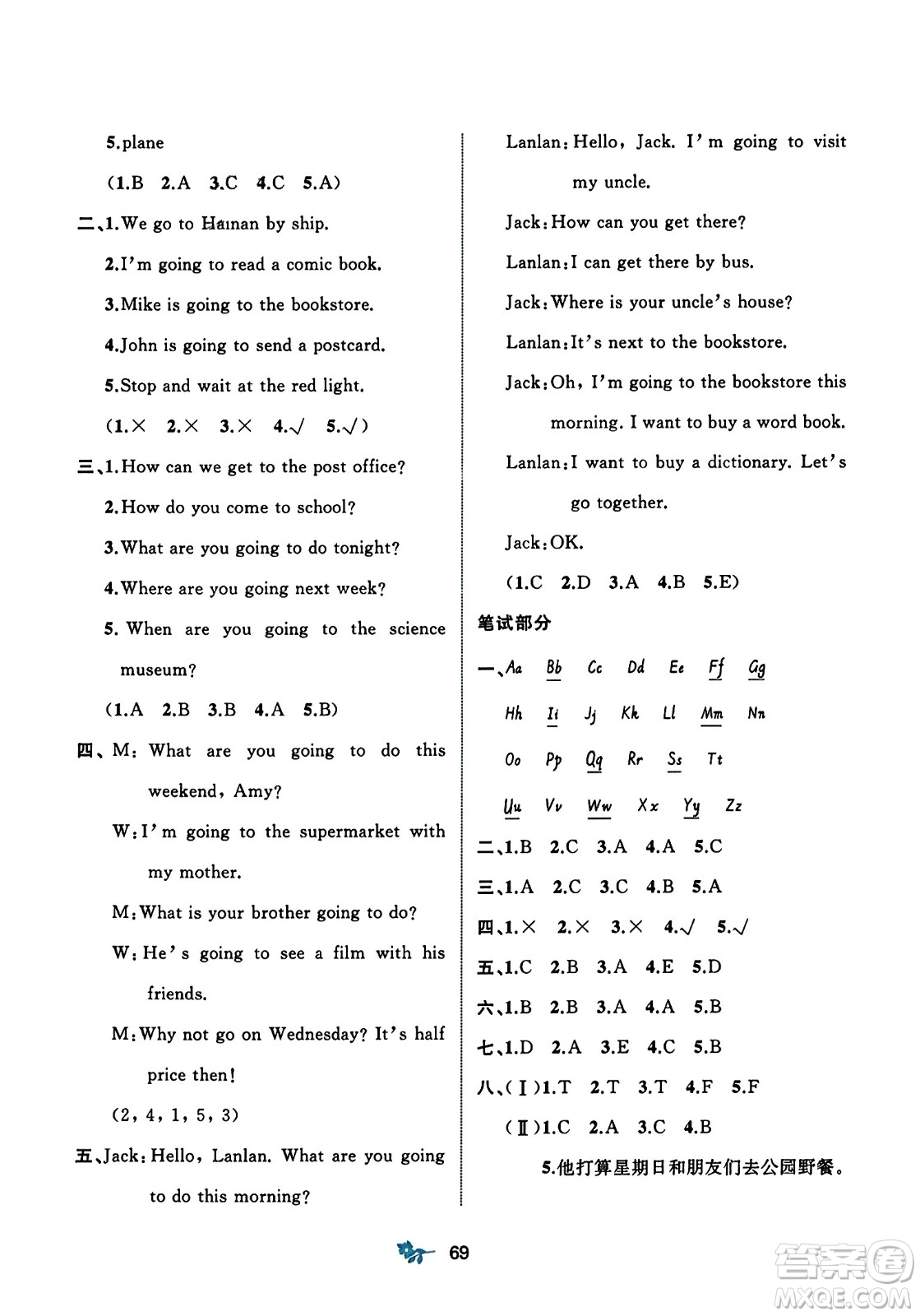 廣西師范大學(xué)出版社2023年秋新課程學(xué)習(xí)與測評單元雙測六年級英語上冊人教版A版答案