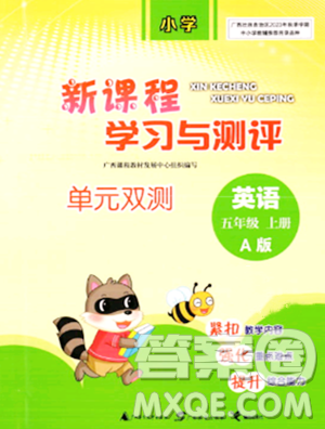 廣西師范大學出版社2023年秋新課程學習與測評單元雙測五年級英語上冊人教版A版答案