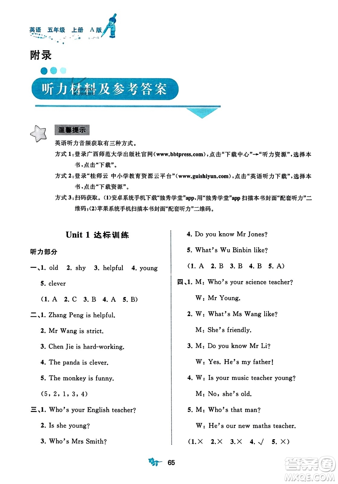 廣西師范大學出版社2023年秋新課程學習與測評單元雙測五年級英語上冊人教版A版答案