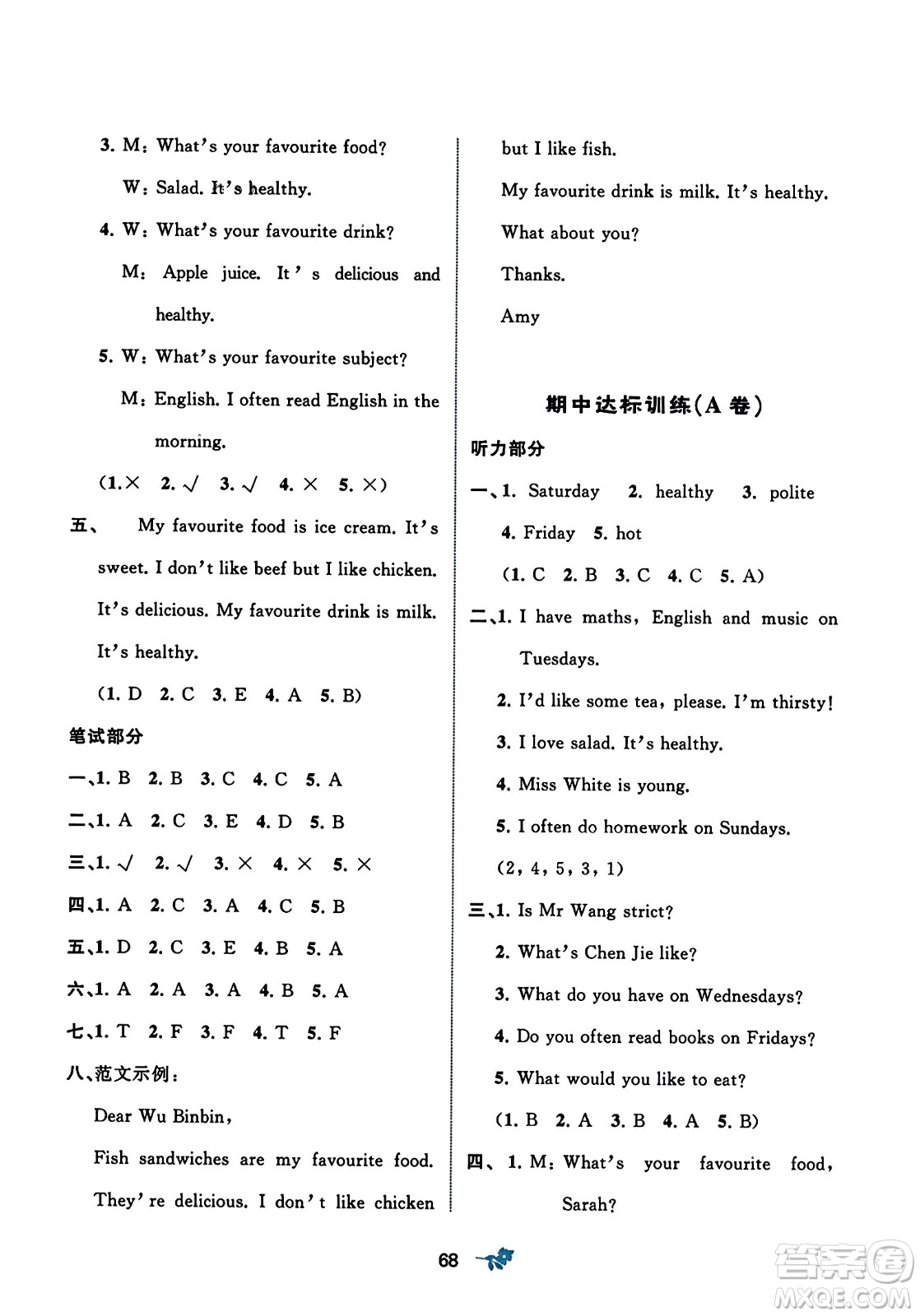 廣西師范大學出版社2023年秋新課程學習與測評單元雙測五年級英語上冊人教版A版答案