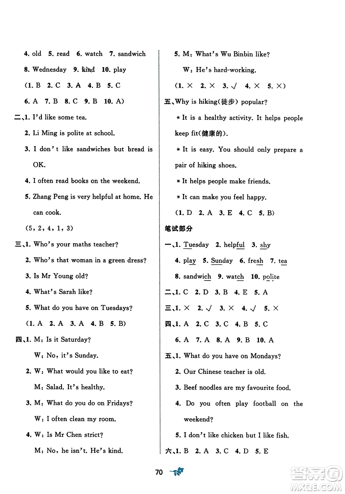 廣西師范大學出版社2023年秋新課程學習與測評單元雙測五年級英語上冊人教版A版答案
