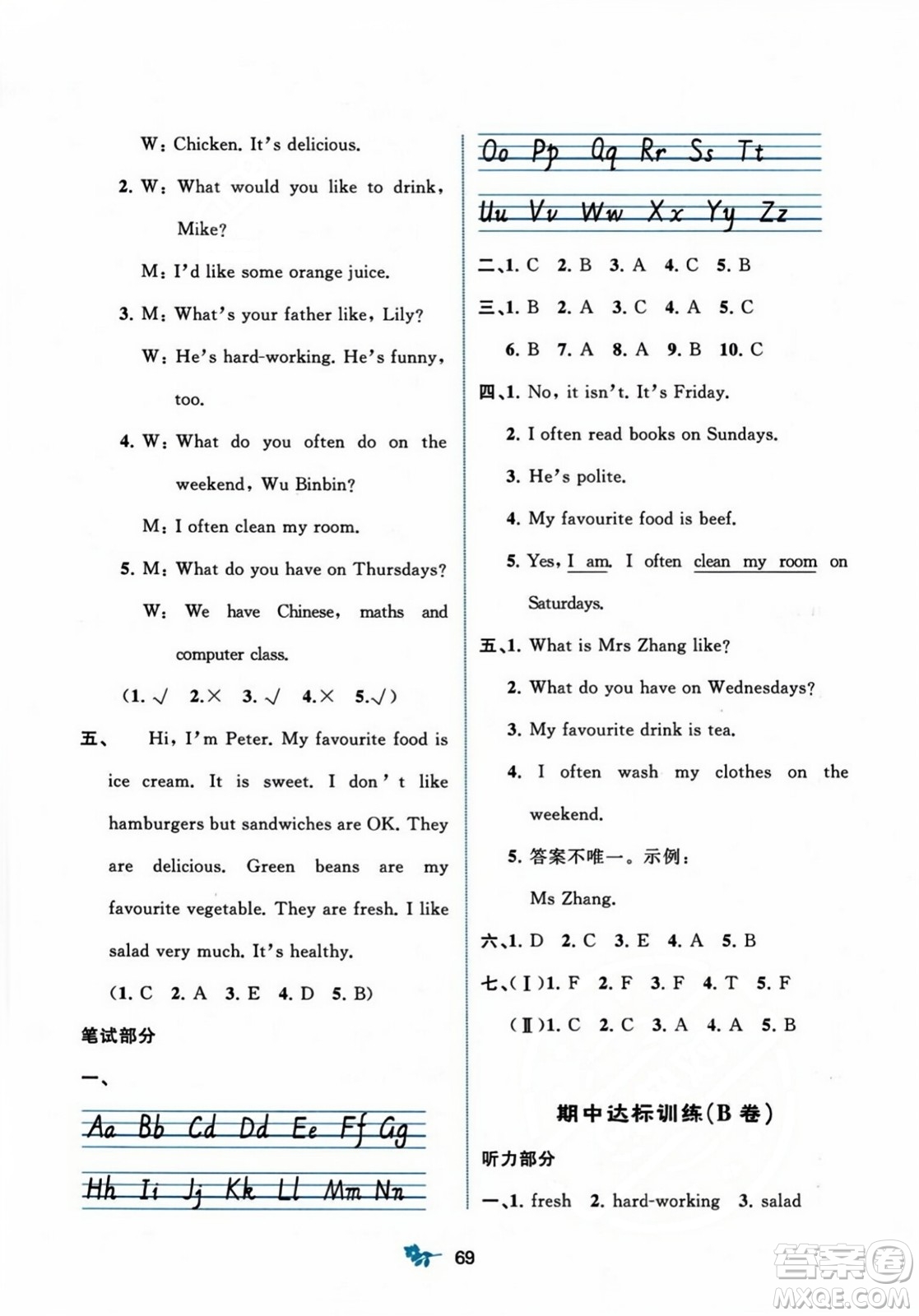 廣西師范大學出版社2023年秋新課程學習與測評單元雙測五年級英語上冊人教版A版答案