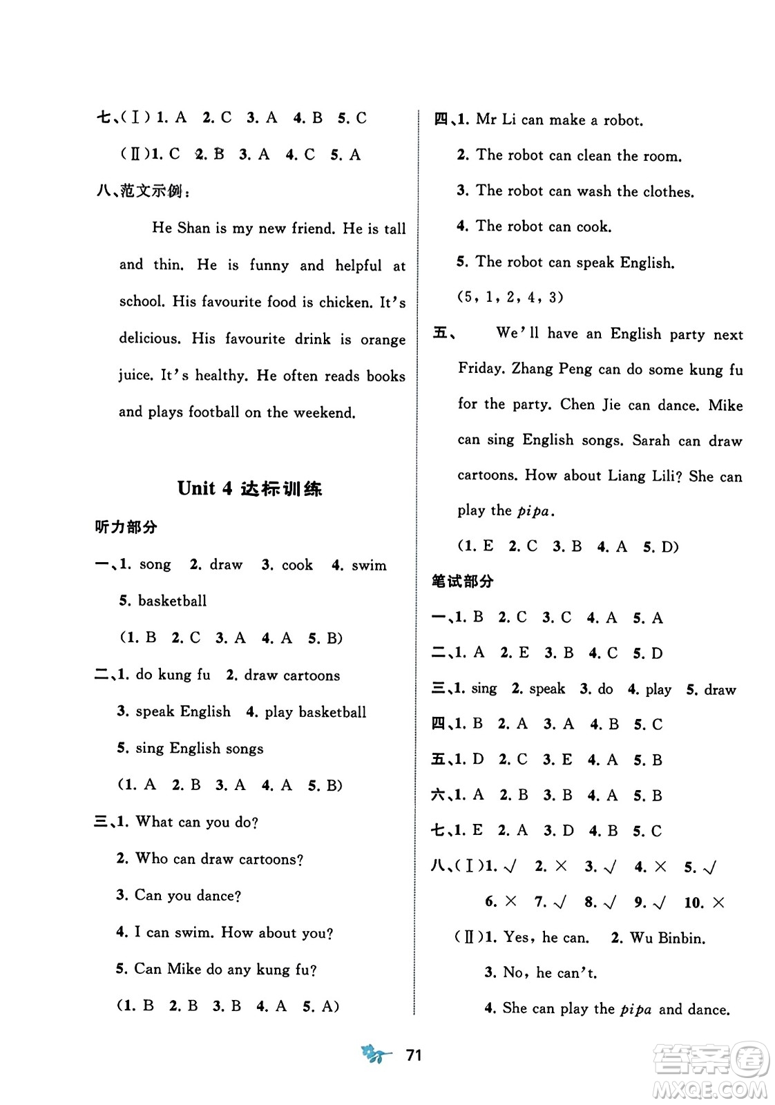 廣西師范大學出版社2023年秋新課程學習與測評單元雙測五年級英語上冊人教版A版答案