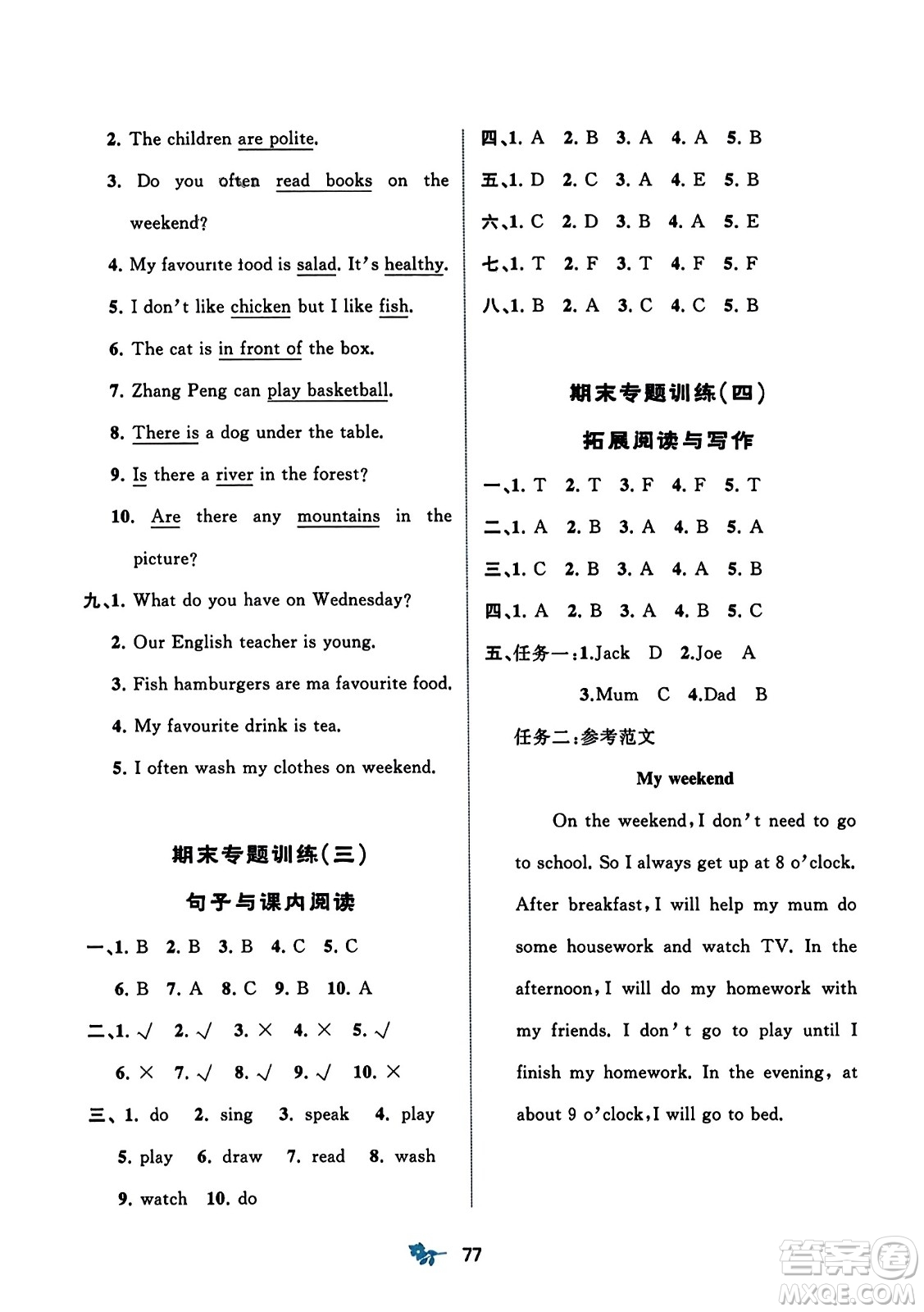 廣西師范大學出版社2023年秋新課程學習與測評單元雙測五年級英語上冊人教版A版答案