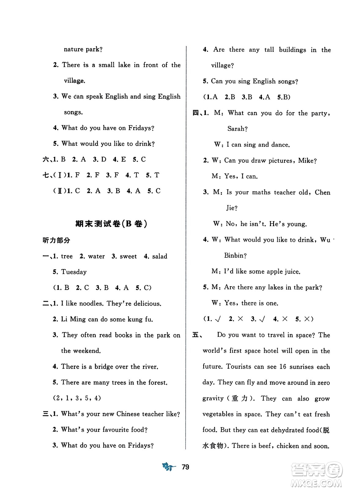 廣西師范大學出版社2023年秋新課程學習與測評單元雙測五年級英語上冊人教版A版答案