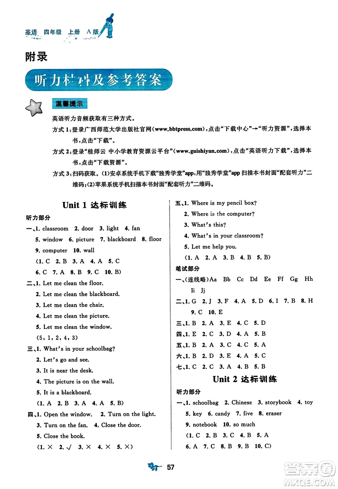 廣西師范大學出版社2023年秋新課程學習與測評單元雙測四年級英語上冊人教版A版答案