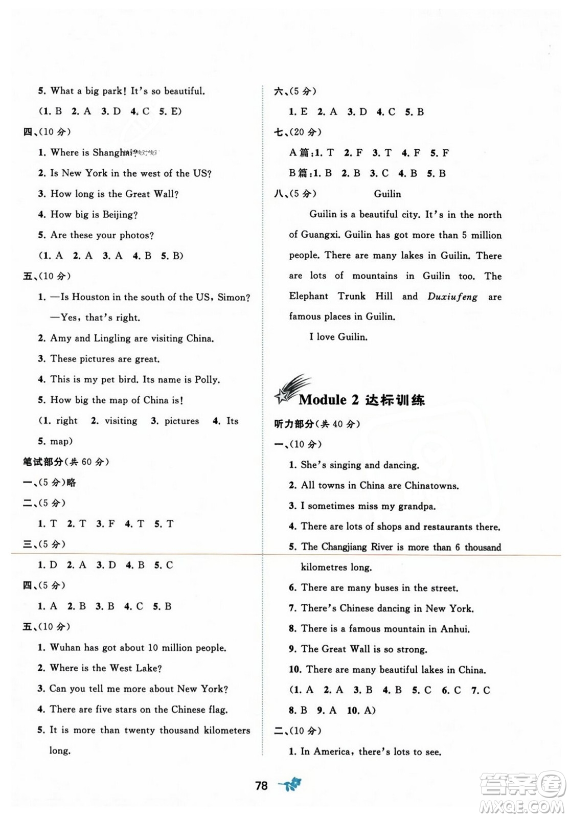 廣西師范大學(xué)出版社2023年秋新課程學(xué)習(xí)與測評單元雙測六年級英語上冊外研版B版答案
