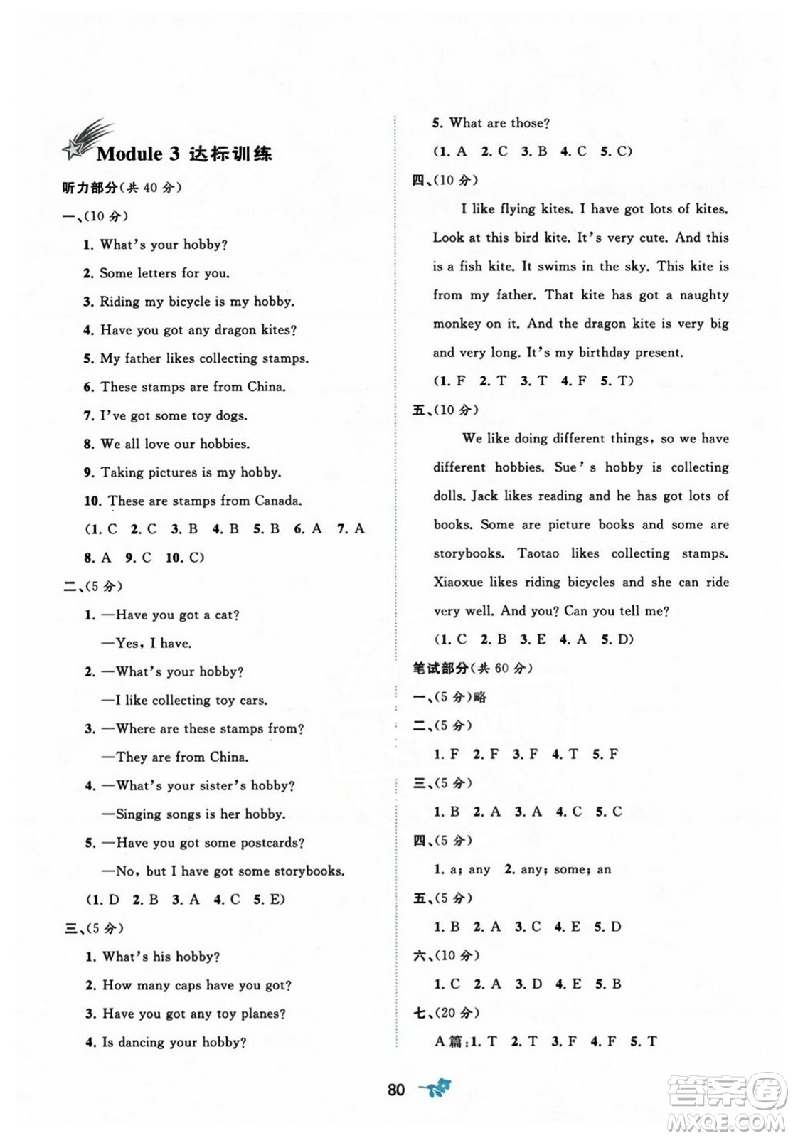 廣西師范大學(xué)出版社2023年秋新課程學(xué)習(xí)與測評單元雙測六年級英語上冊外研版B版答案