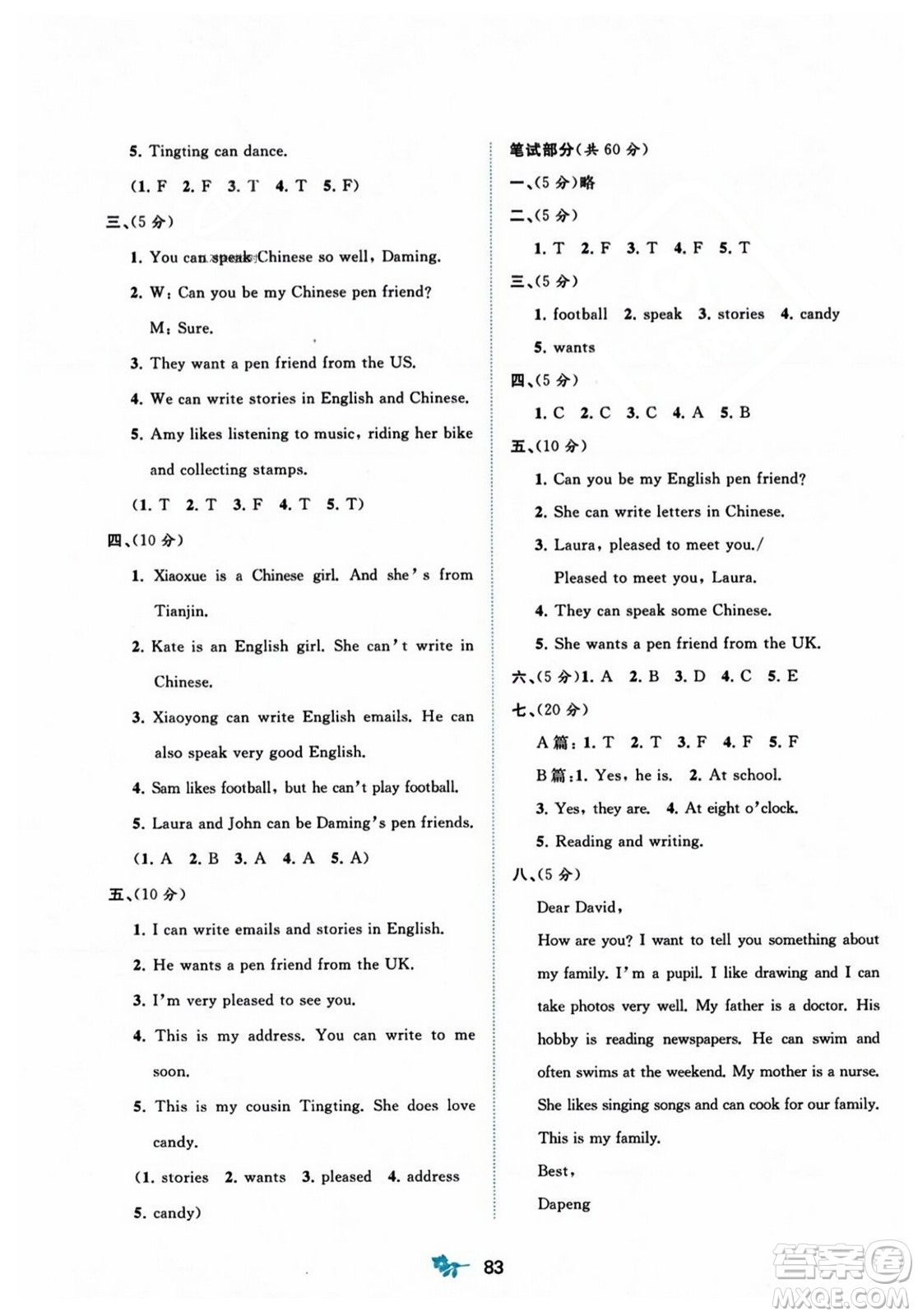 廣西師范大學(xué)出版社2023年秋新課程學(xué)習(xí)與測評單元雙測六年級英語上冊外研版B版答案