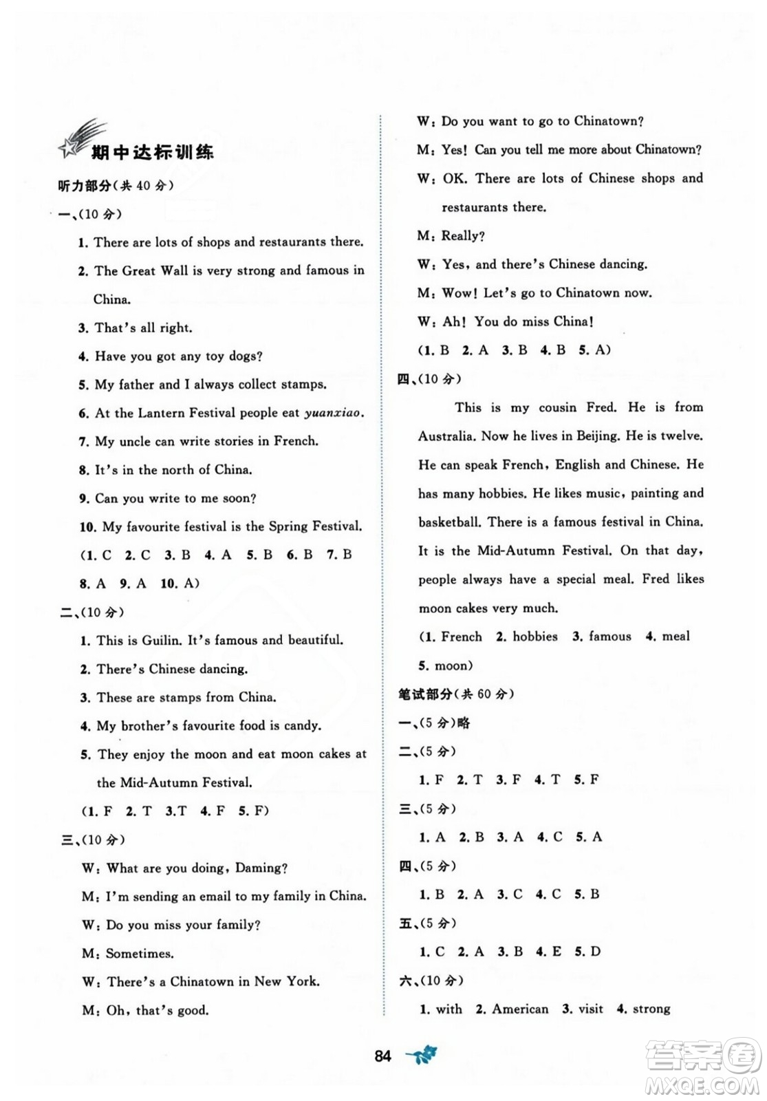 廣西師范大學(xué)出版社2023年秋新課程學(xué)習(xí)與測評單元雙測六年級英語上冊外研版B版答案