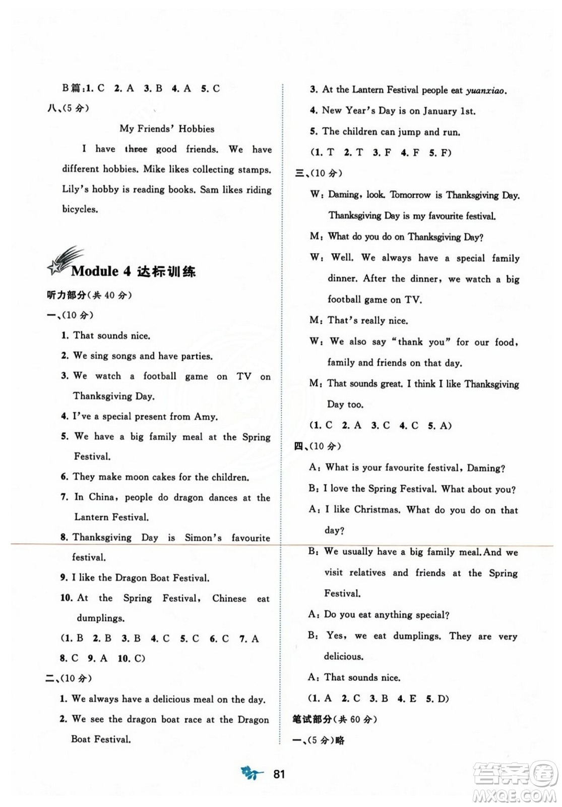 廣西師范大學(xué)出版社2023年秋新課程學(xué)習(xí)與測評單元雙測六年級英語上冊外研版B版答案