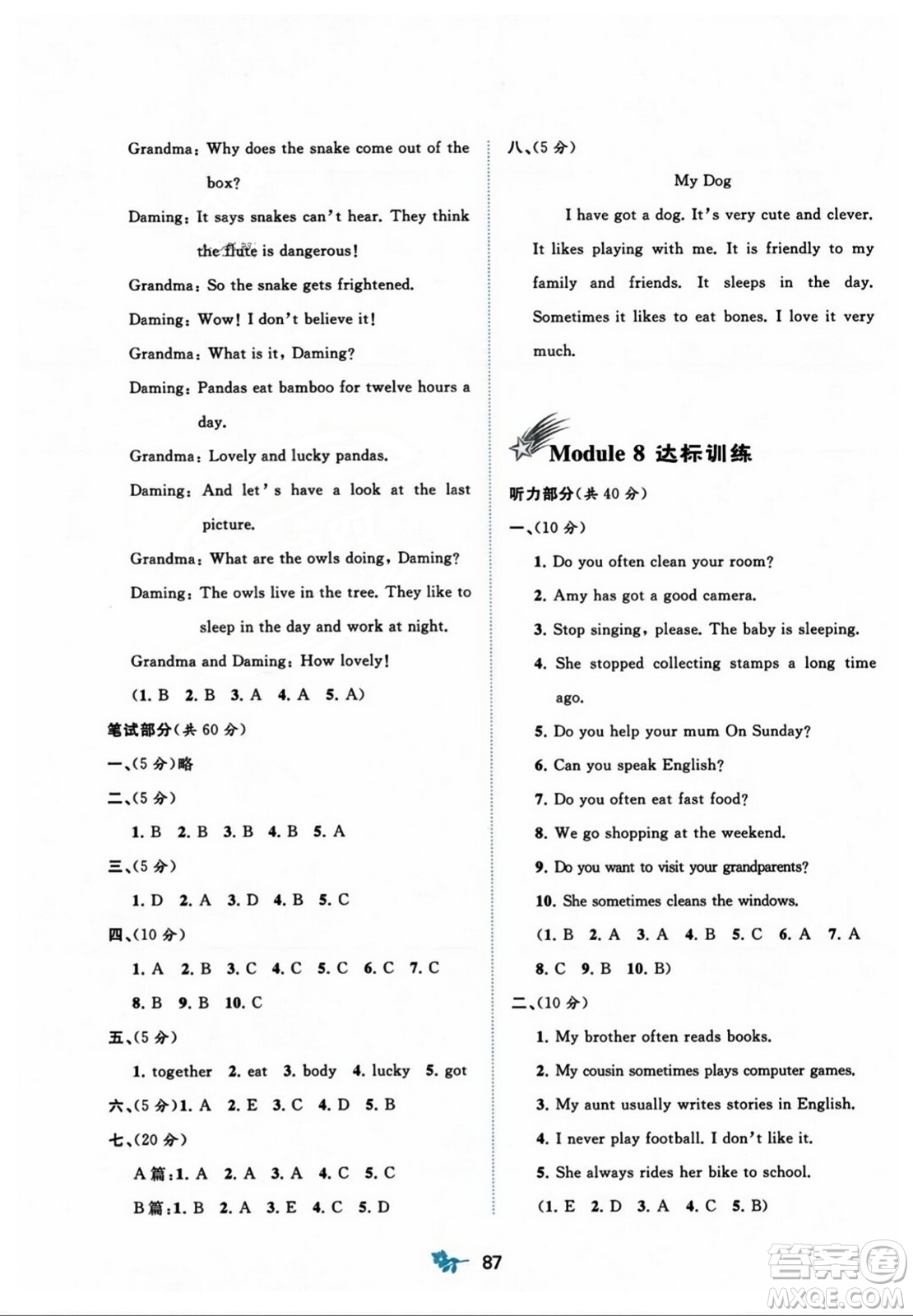 廣西師范大學(xué)出版社2023年秋新課程學(xué)習(xí)與測評單元雙測六年級英語上冊外研版B版答案