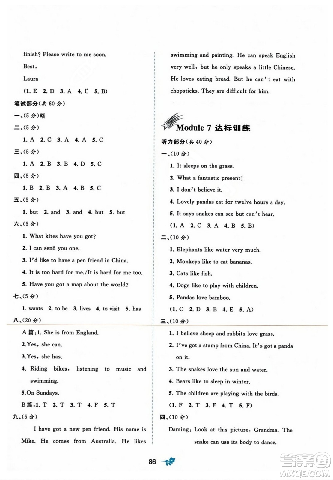 廣西師范大學(xué)出版社2023年秋新課程學(xué)習(xí)與測評單元雙測六年級英語上冊外研版B版答案