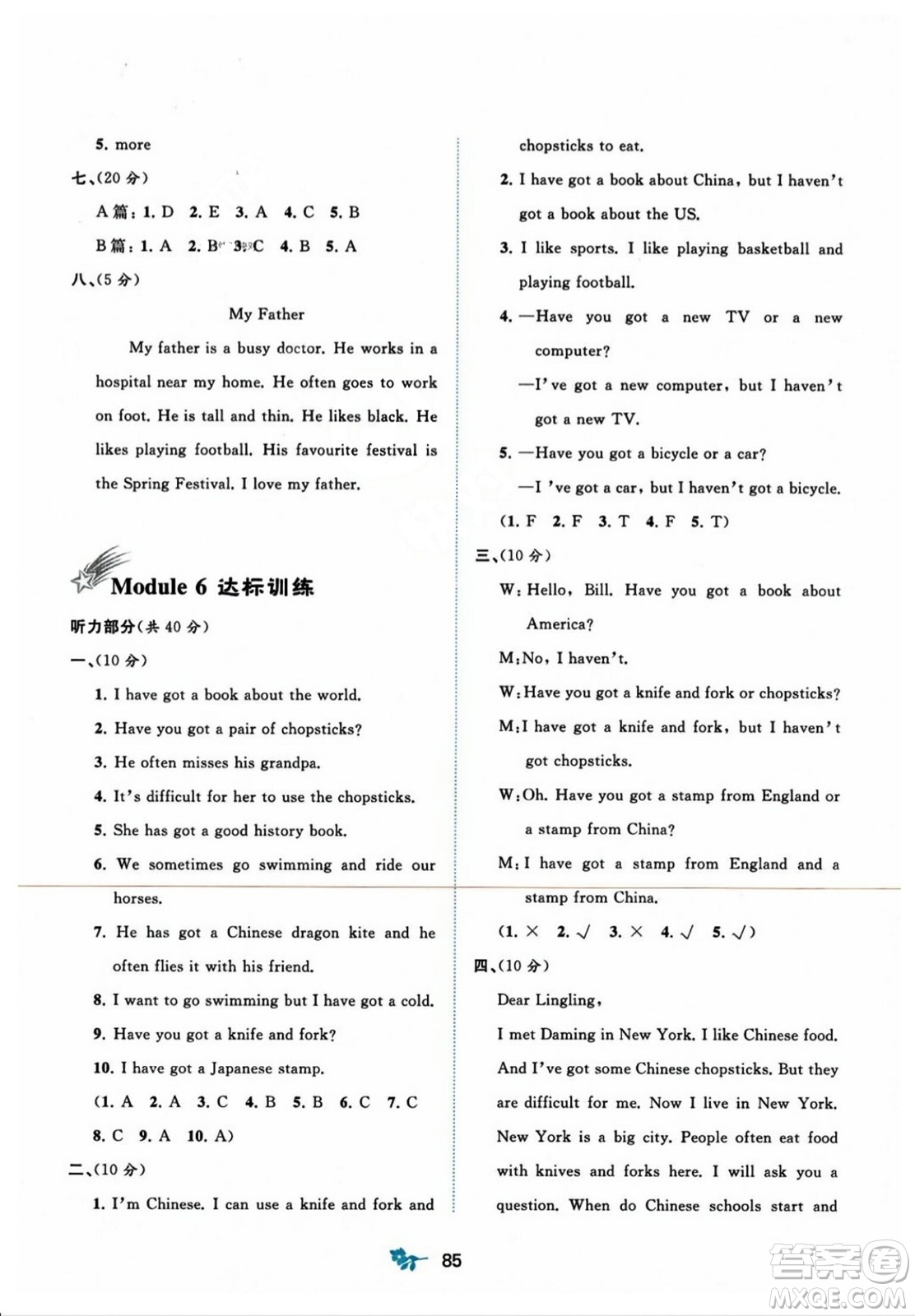 廣西師范大學(xué)出版社2023年秋新課程學(xué)習(xí)與測評單元雙測六年級英語上冊外研版B版答案