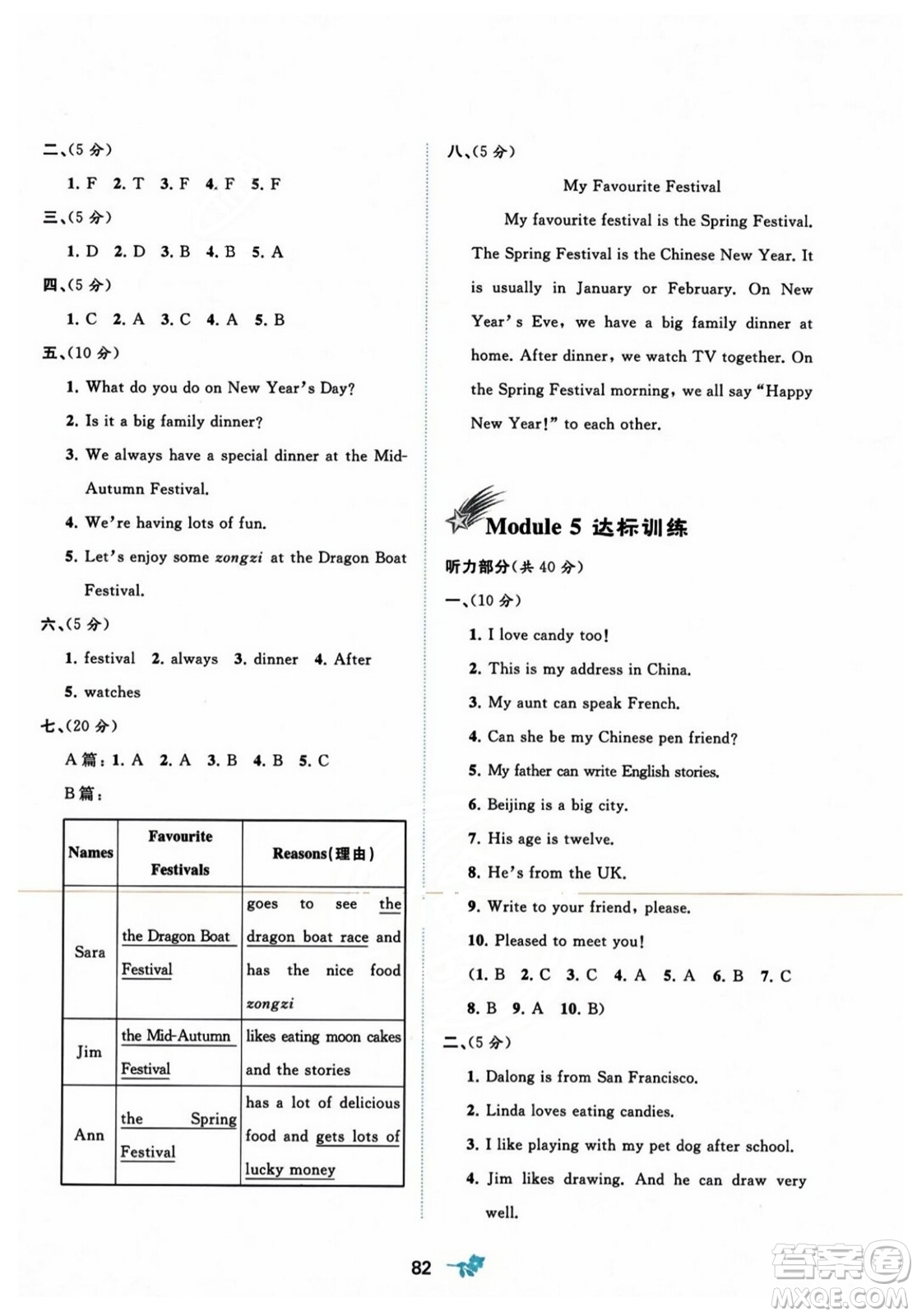 廣西師范大學(xué)出版社2023年秋新課程學(xué)習(xí)與測評單元雙測六年級英語上冊外研版B版答案