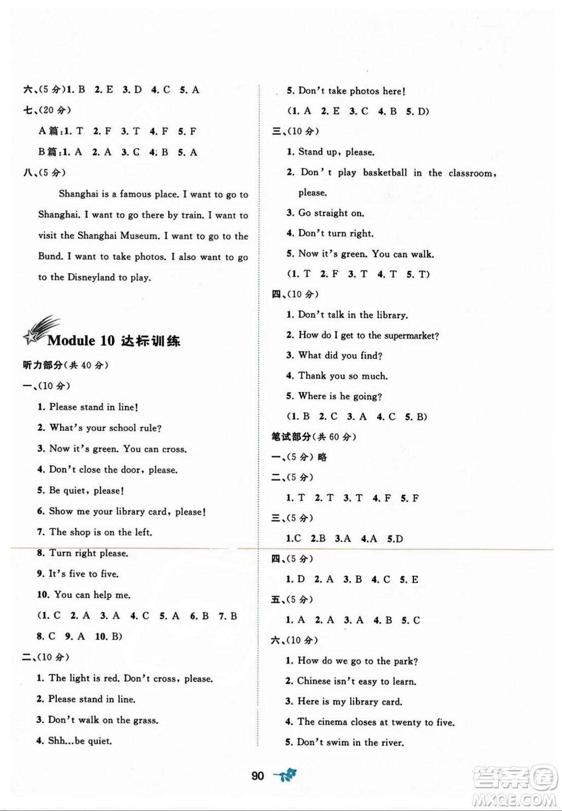 廣西師范大學(xué)出版社2023年秋新課程學(xué)習(xí)與測評單元雙測六年級英語上冊外研版B版答案