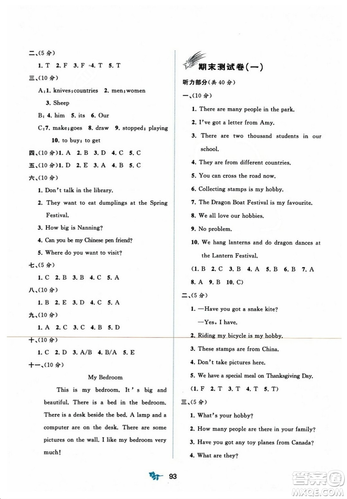廣西師范大學(xué)出版社2023年秋新課程學(xué)習(xí)與測評單元雙測六年級英語上冊外研版B版答案