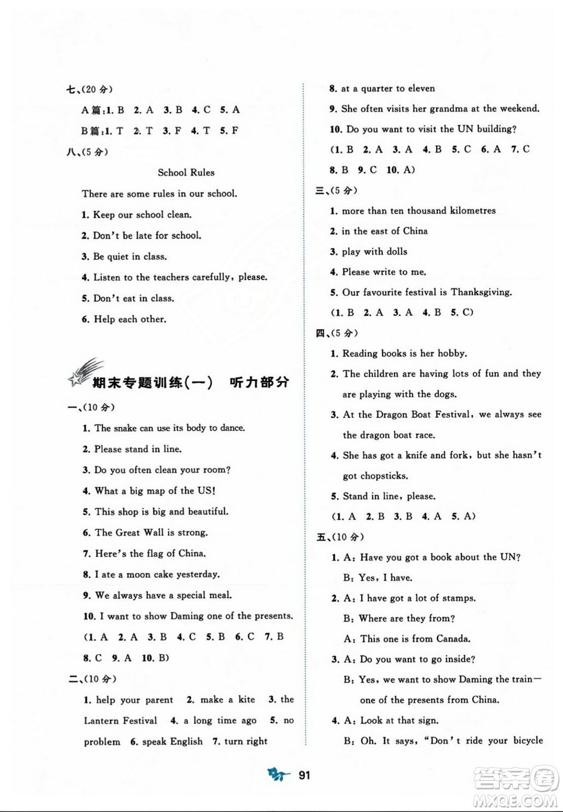 廣西師范大學(xué)出版社2023年秋新課程學(xué)習(xí)與測評單元雙測六年級英語上冊外研版B版答案