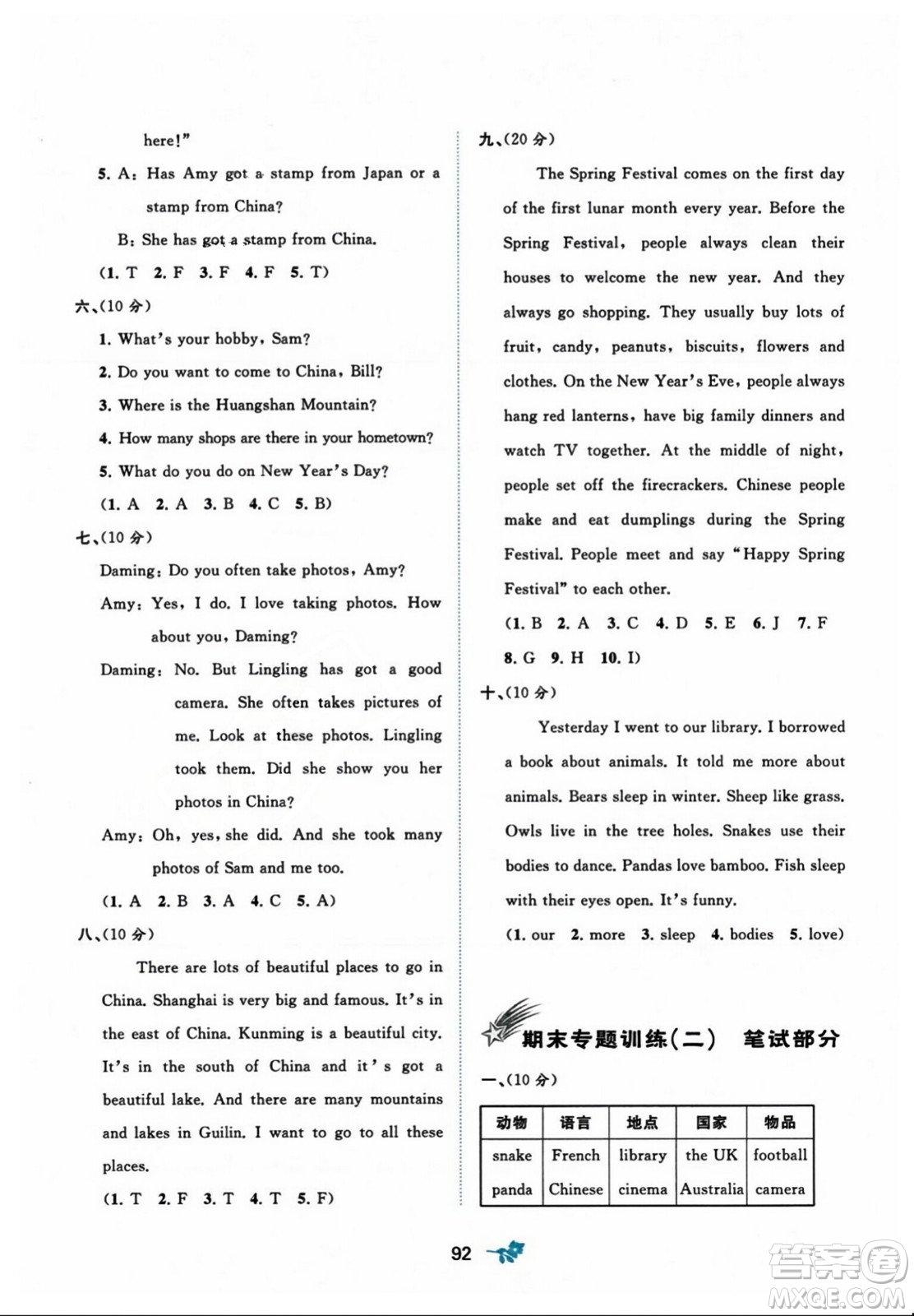 廣西師范大學(xué)出版社2023年秋新課程學(xué)習(xí)與測評單元雙測六年級英語上冊外研版B版答案