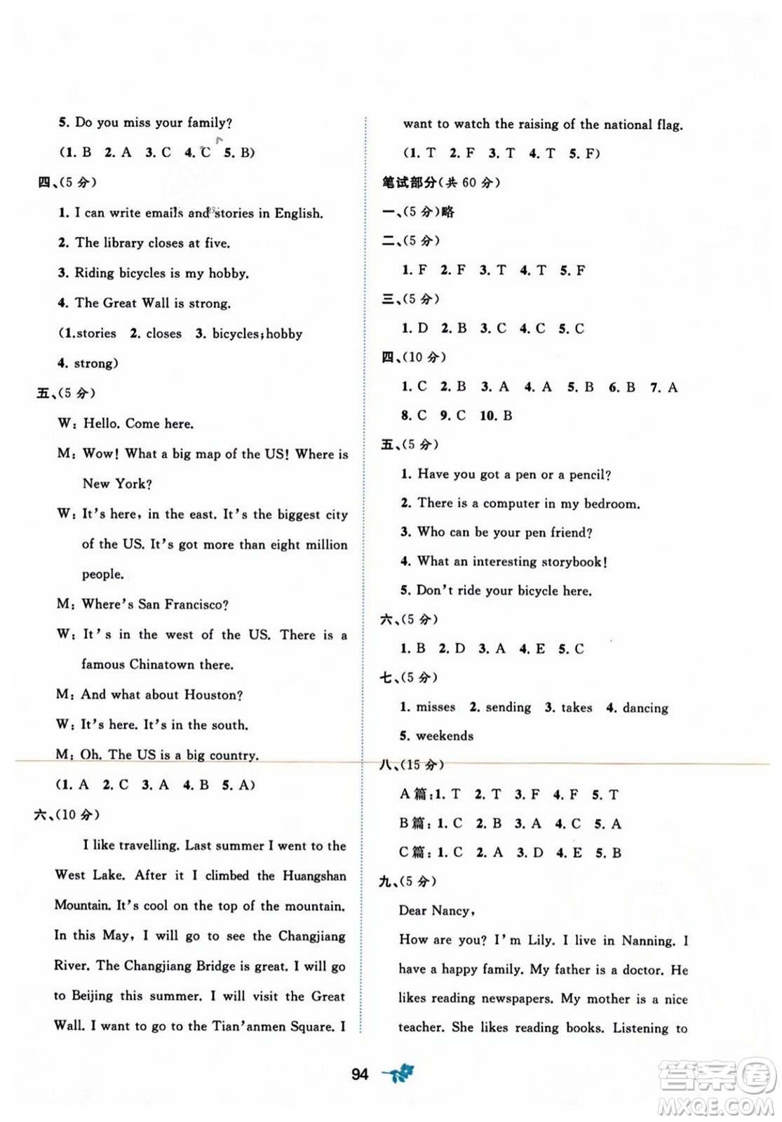 廣西師范大學(xué)出版社2023年秋新課程學(xué)習(xí)與測評單元雙測六年級英語上冊外研版B版答案