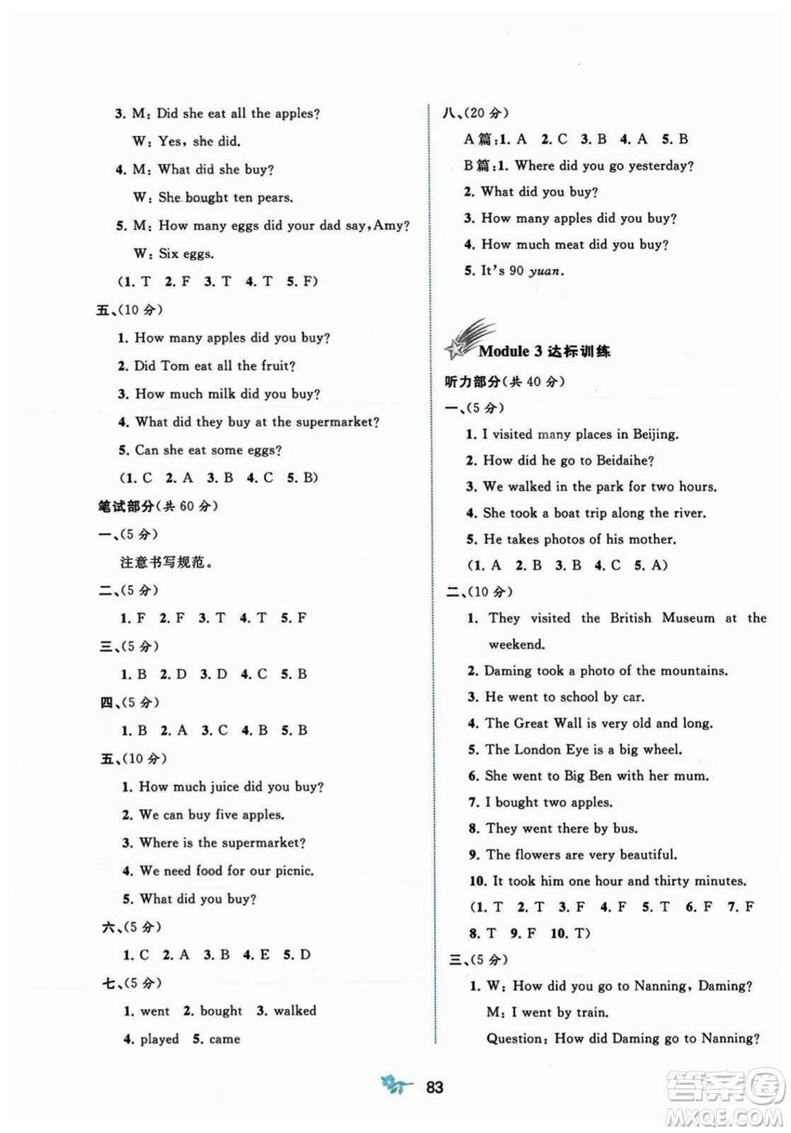 廣西師范大學(xué)出版社2023年秋新課程學(xué)習(xí)與測評單元雙測五年級英語上冊外研版B版答案