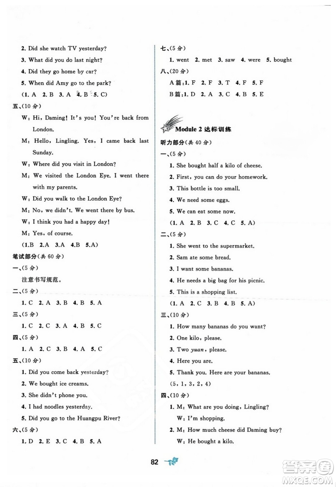 廣西師范大學(xué)出版社2023年秋新課程學(xué)習(xí)與測評單元雙測五年級英語上冊外研版B版答案