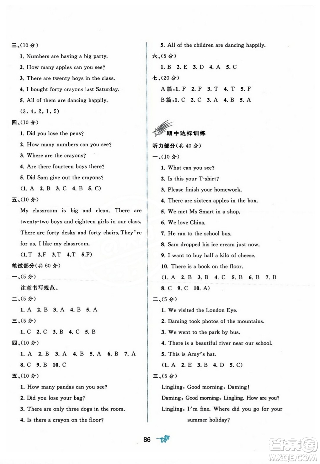 廣西師范大學(xué)出版社2023年秋新課程學(xué)習(xí)與測評單元雙測五年級英語上冊外研版B版答案