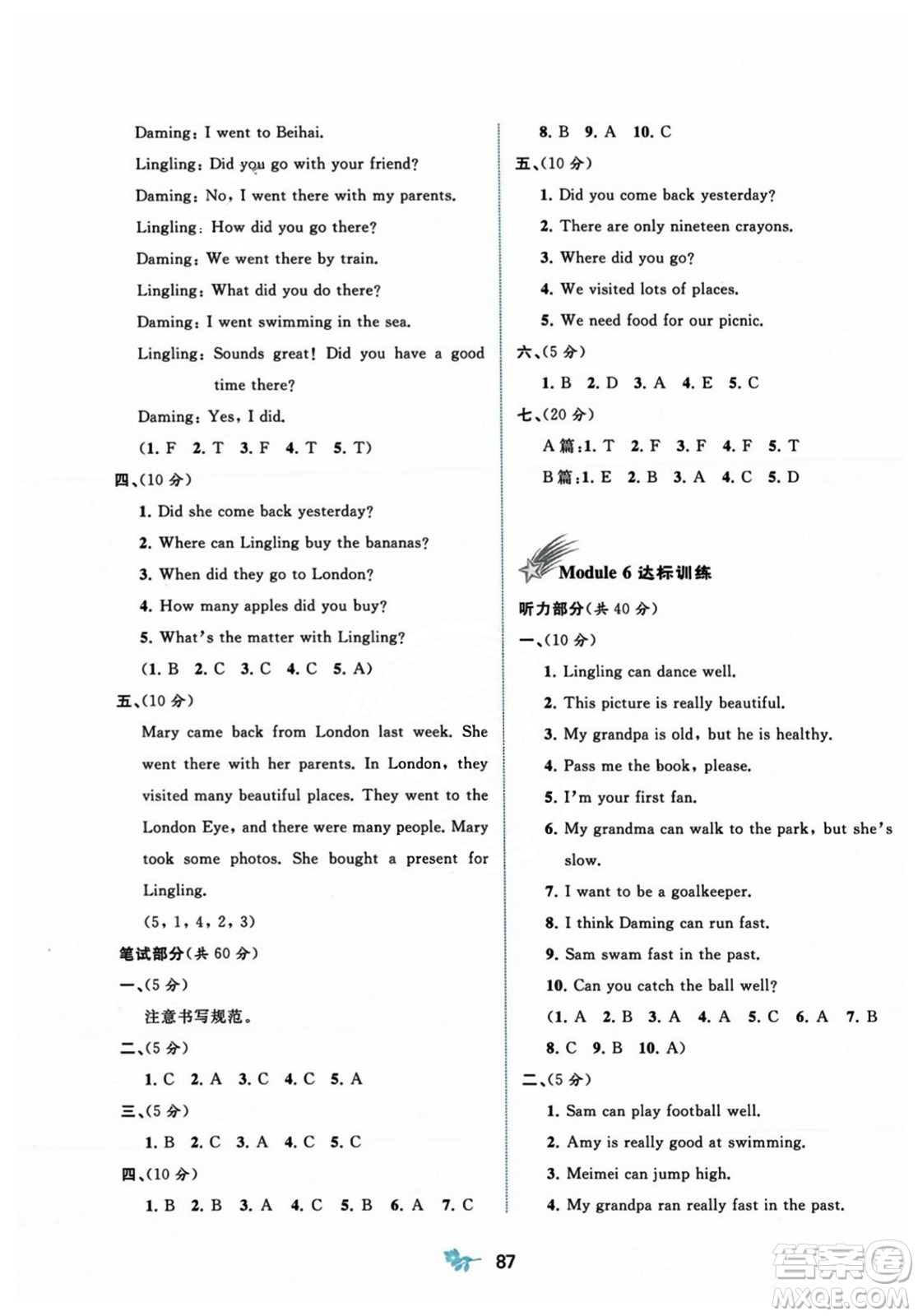廣西師范大學(xué)出版社2023年秋新課程學(xué)習(xí)與測評單元雙測五年級英語上冊外研版B版答案