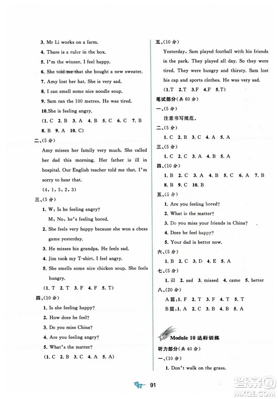廣西師范大學(xué)出版社2023年秋新課程學(xué)習(xí)與測評單元雙測五年級英語上冊外研版B版答案