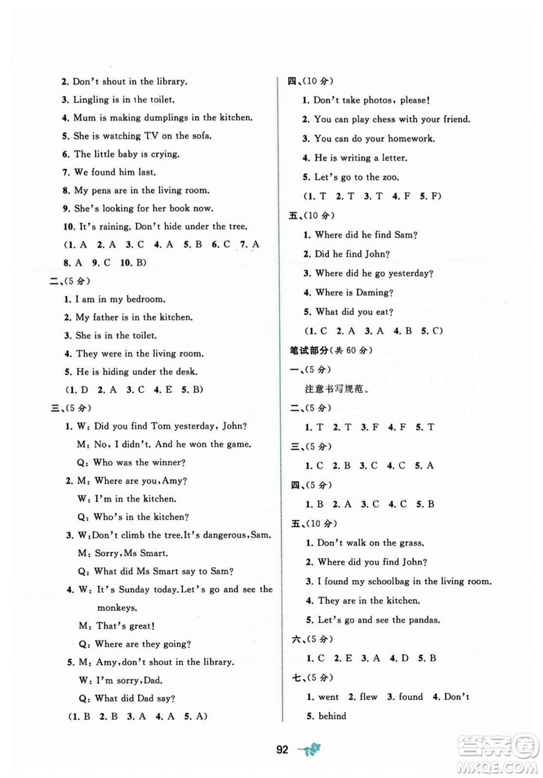 廣西師范大學(xué)出版社2023年秋新課程學(xué)習(xí)與測評單元雙測五年級英語上冊外研版B版答案