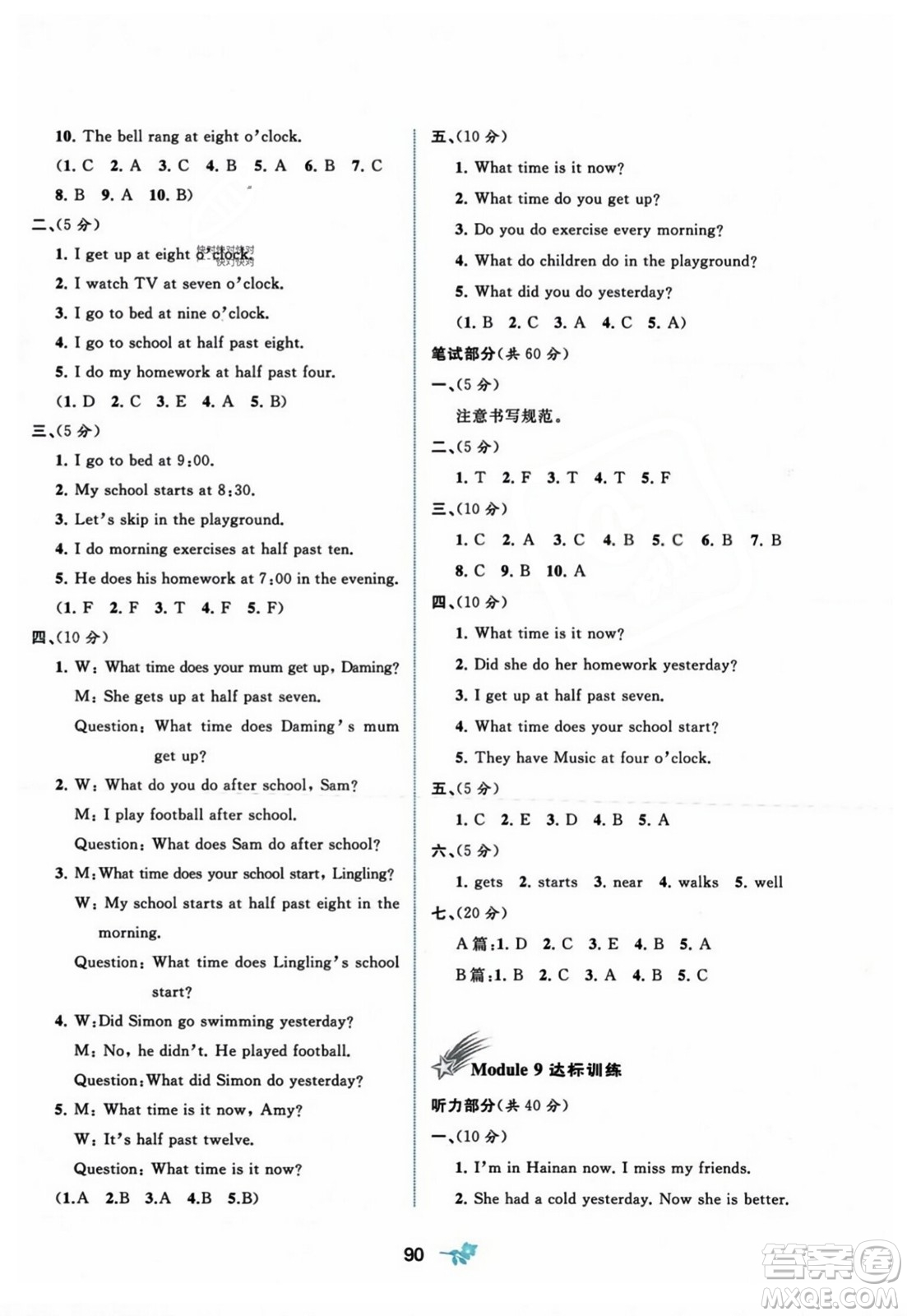 廣西師范大學(xué)出版社2023年秋新課程學(xué)習(xí)與測評單元雙測五年級英語上冊外研版B版答案