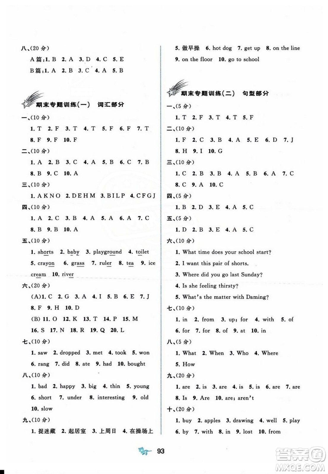 廣西師范大學(xué)出版社2023年秋新課程學(xué)習(xí)與測評單元雙測五年級英語上冊外研版B版答案