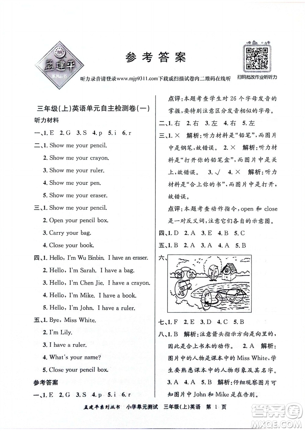 浙江工商大學(xué)出版社2023年秋孟建平小學(xué)單元測(cè)試英語三年級(jí)上冊(cè)人教版參考答案