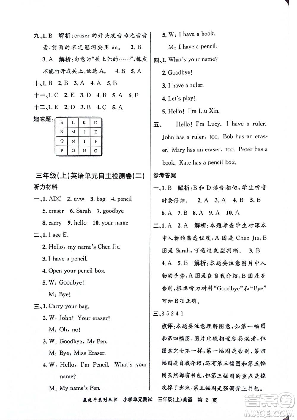 浙江工商大學(xué)出版社2023年秋孟建平小學(xué)單元測(cè)試英語三年級(jí)上冊(cè)人教版參考答案