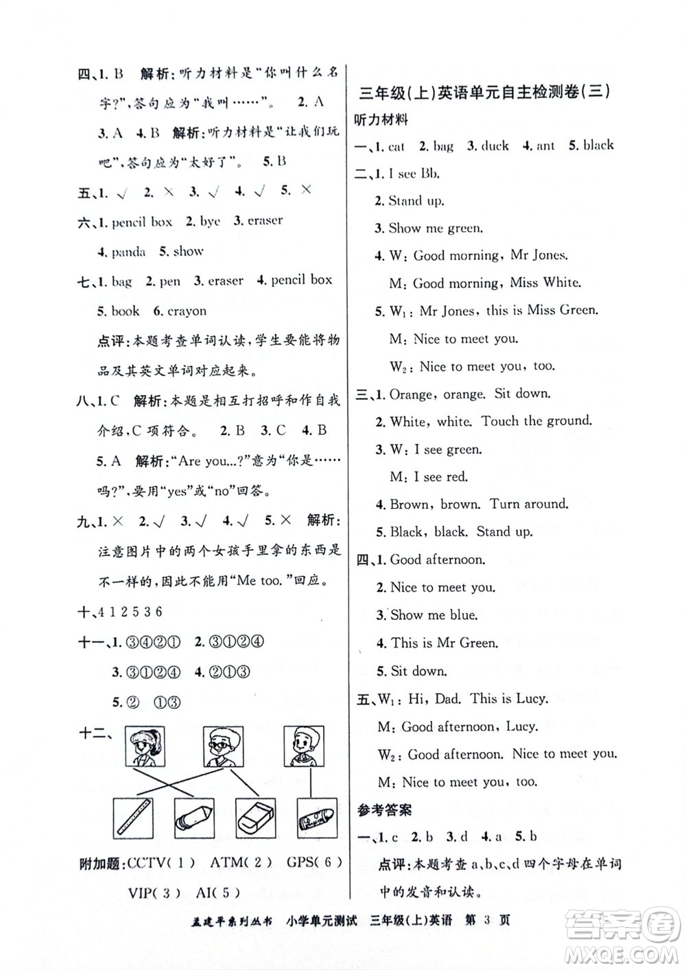 浙江工商大學(xué)出版社2023年秋孟建平小學(xué)單元測(cè)試英語三年級(jí)上冊(cè)人教版參考答案