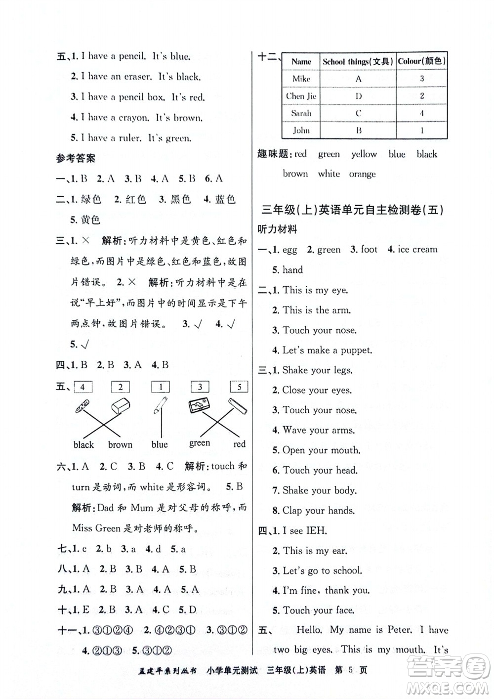 浙江工商大學(xué)出版社2023年秋孟建平小學(xué)單元測(cè)試英語三年級(jí)上冊(cè)人教版參考答案
