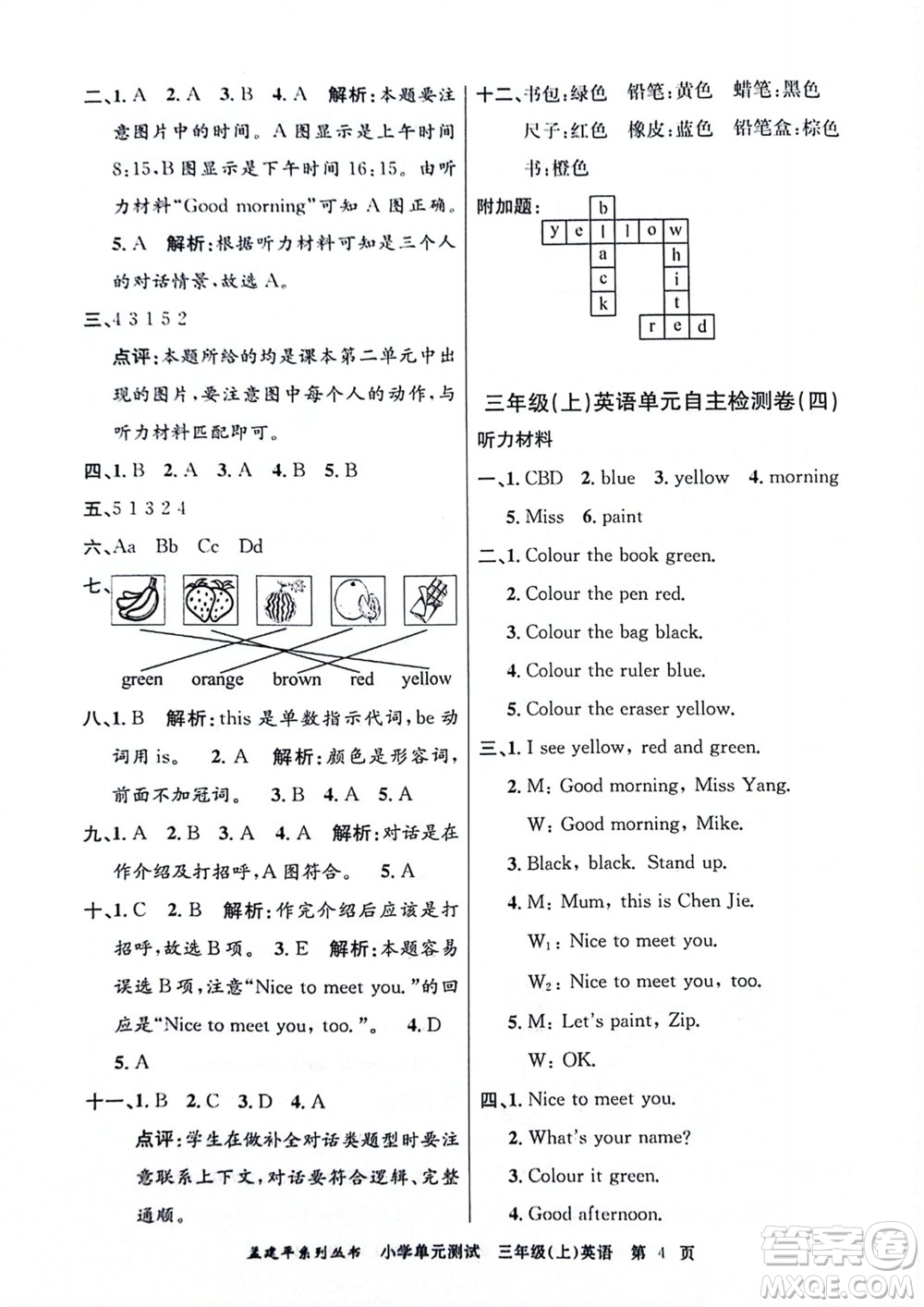 浙江工商大學(xué)出版社2023年秋孟建平小學(xué)單元測(cè)試英語三年級(jí)上冊(cè)人教版參考答案