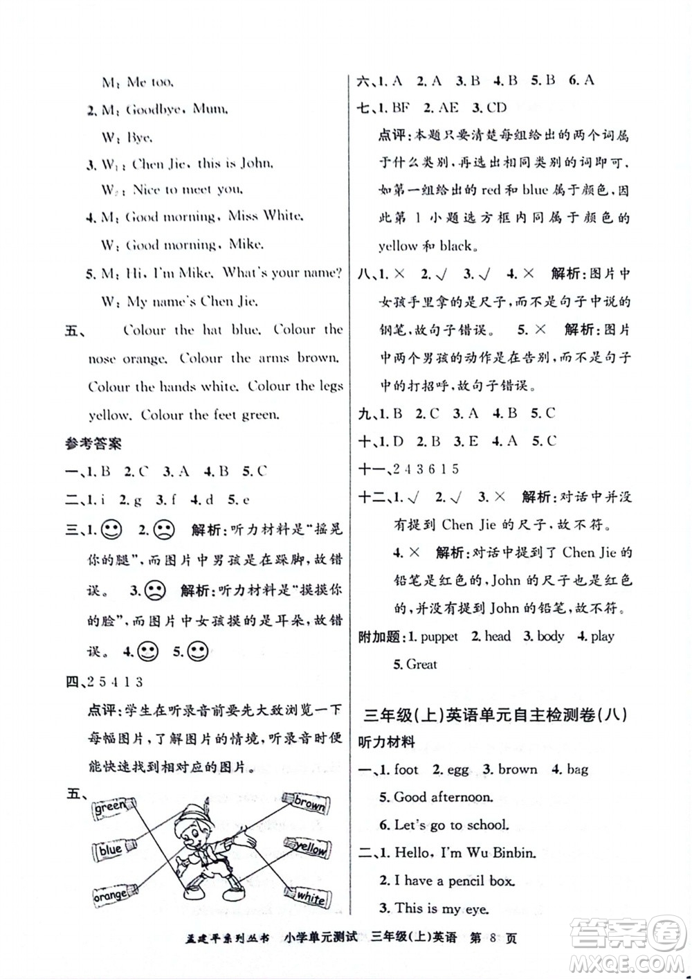 浙江工商大學(xué)出版社2023年秋孟建平小學(xué)單元測(cè)試英語三年級(jí)上冊(cè)人教版參考答案