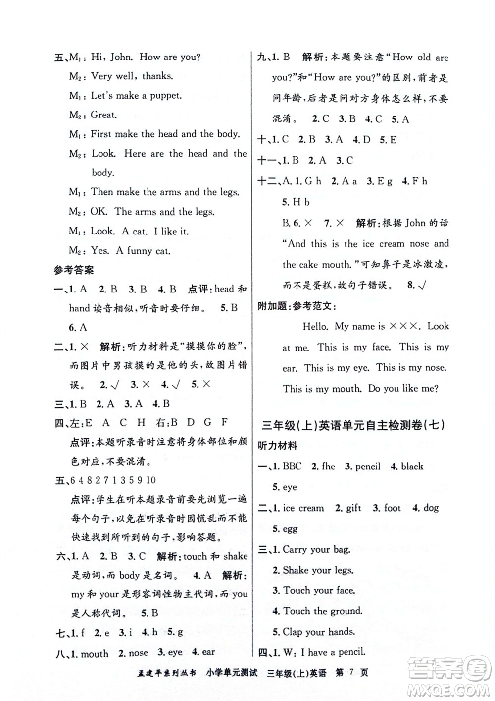 浙江工商大學(xué)出版社2023年秋孟建平小學(xué)單元測(cè)試英語三年級(jí)上冊(cè)人教版參考答案