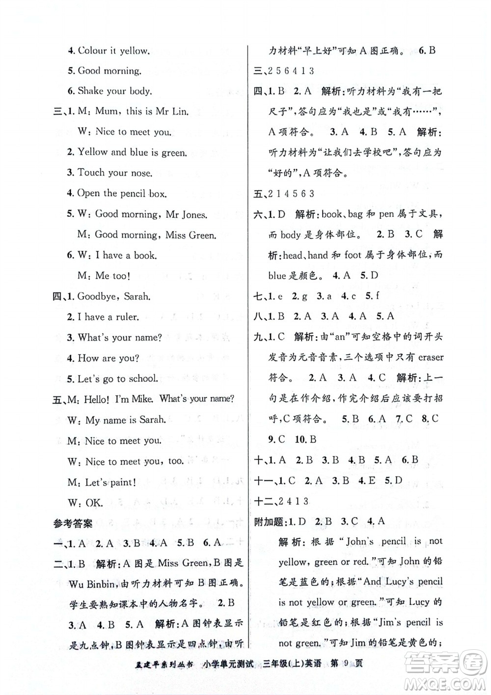 浙江工商大學(xué)出版社2023年秋孟建平小學(xué)單元測(cè)試英語三年級(jí)上冊(cè)人教版參考答案