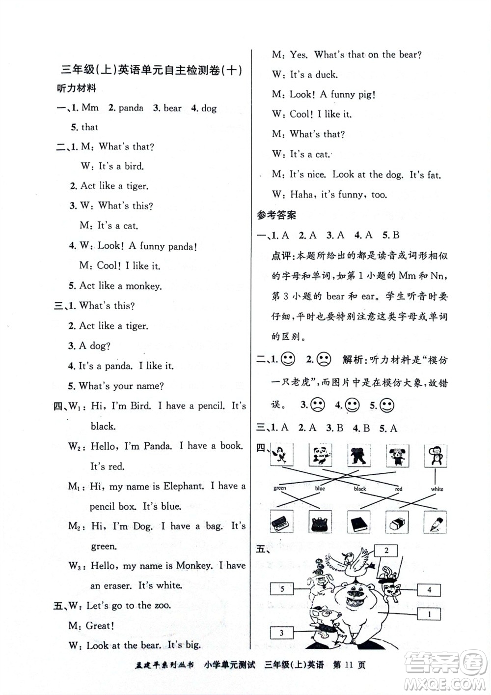 浙江工商大學(xué)出版社2023年秋孟建平小學(xué)單元測(cè)試英語三年級(jí)上冊(cè)人教版參考答案