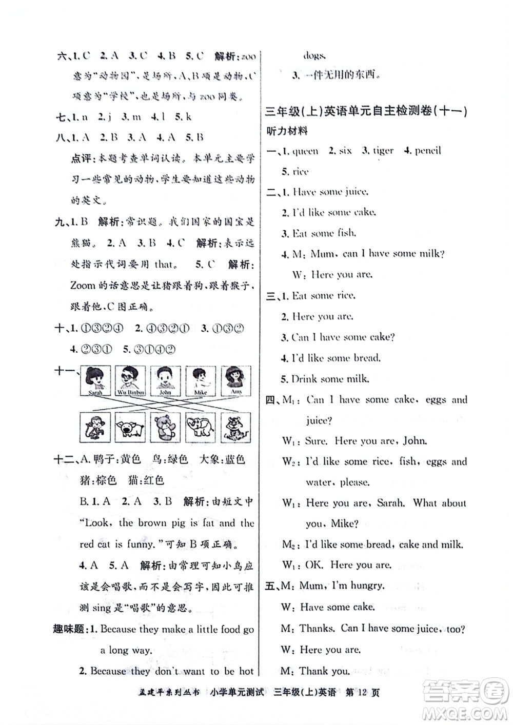 浙江工商大學(xué)出版社2023年秋孟建平小學(xué)單元測(cè)試英語三年級(jí)上冊(cè)人教版參考答案