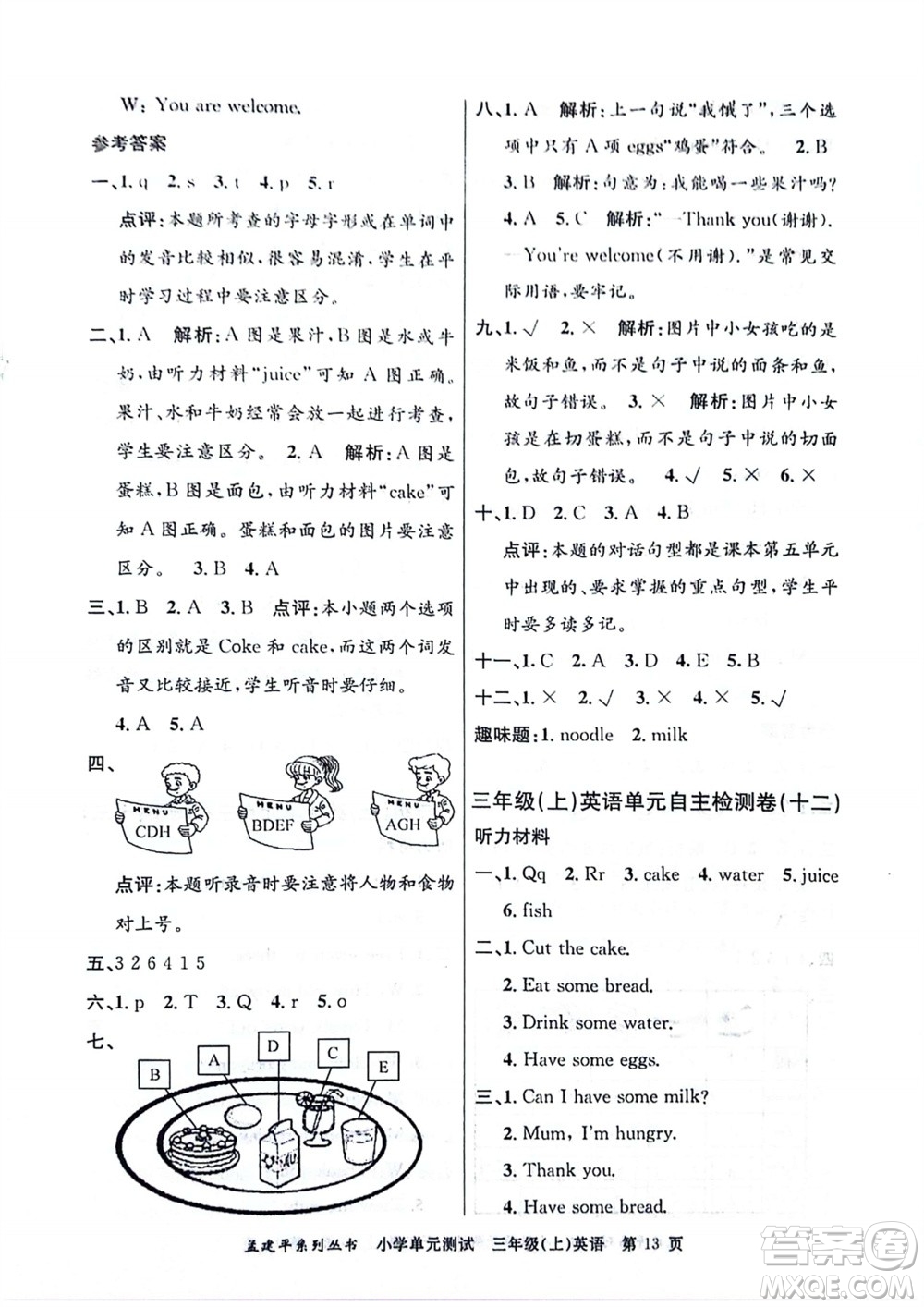 浙江工商大學(xué)出版社2023年秋孟建平小學(xué)單元測(cè)試英語三年級(jí)上冊(cè)人教版參考答案