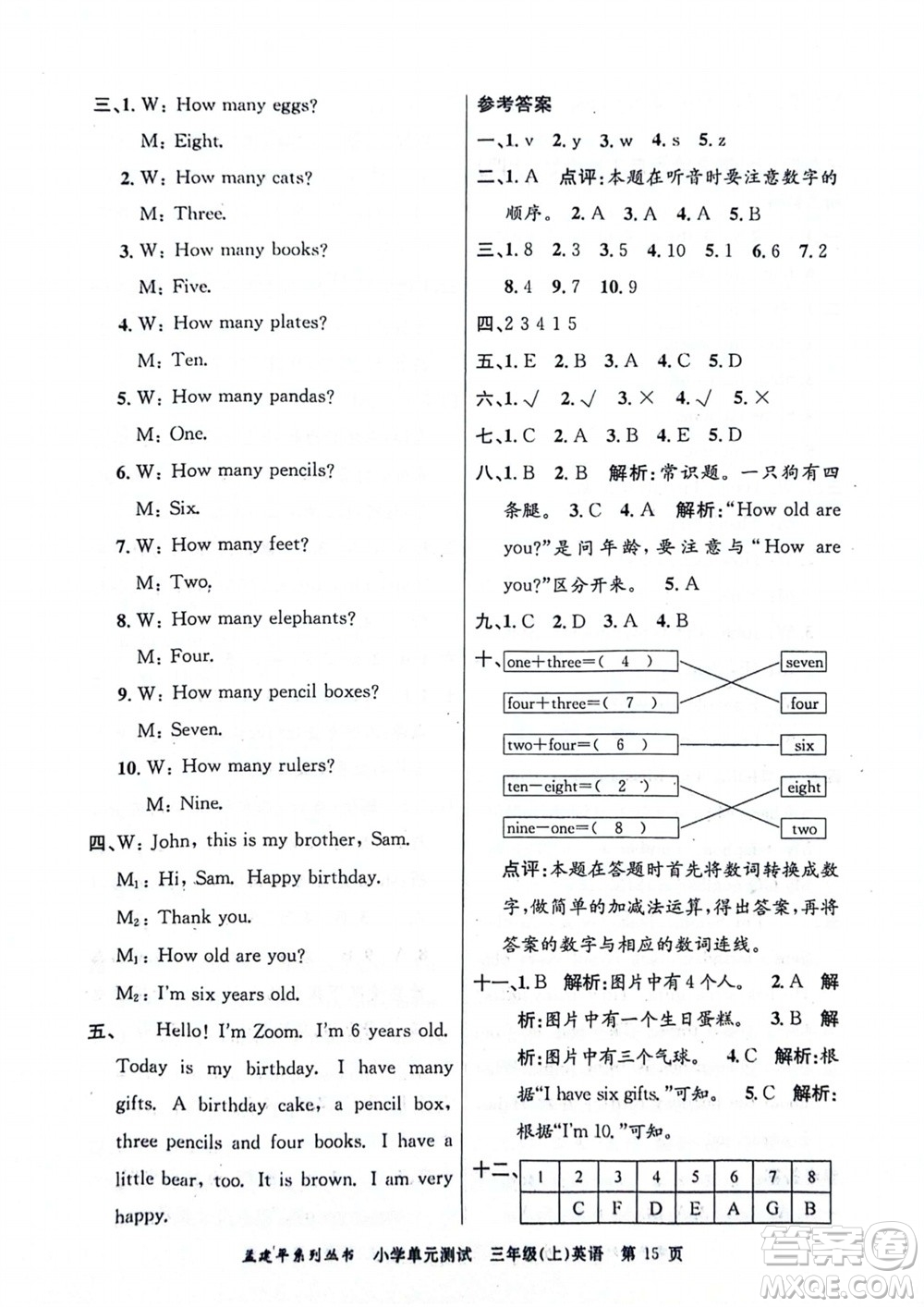 浙江工商大學(xué)出版社2023年秋孟建平小學(xué)單元測(cè)試英語三年級(jí)上冊(cè)人教版參考答案
