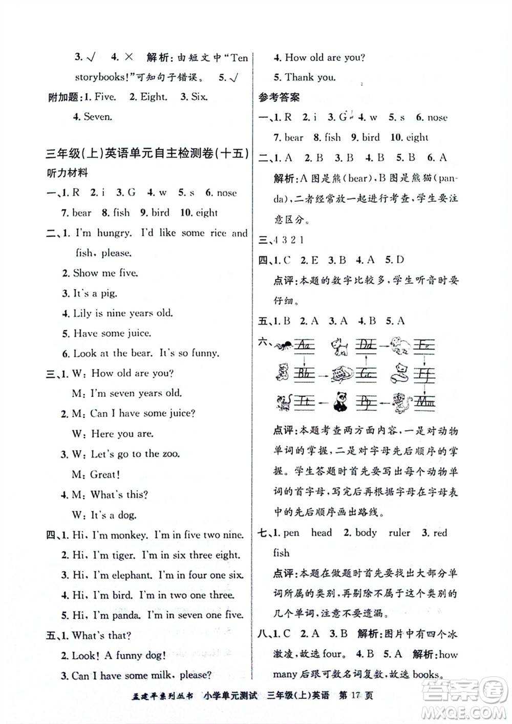 浙江工商大學(xué)出版社2023年秋孟建平小學(xué)單元測(cè)試英語三年級(jí)上冊(cè)人教版參考答案