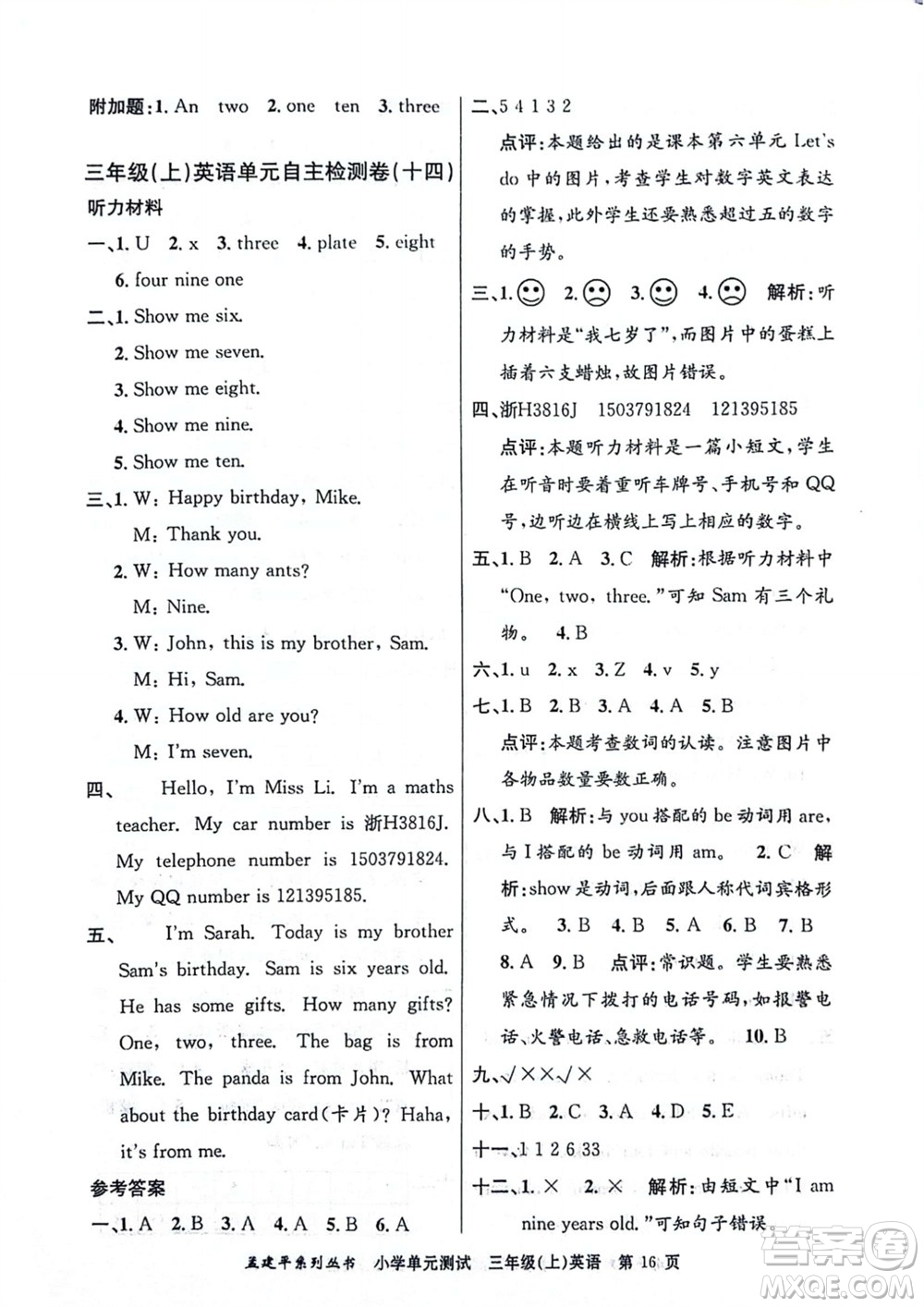 浙江工商大學(xué)出版社2023年秋孟建平小學(xué)單元測(cè)試英語三年級(jí)上冊(cè)人教版參考答案